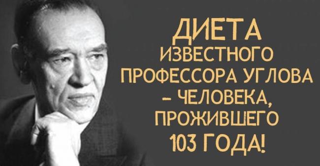 Диета доктора углова