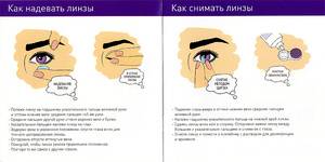 Как правильно надевать и снимать контактные линзы