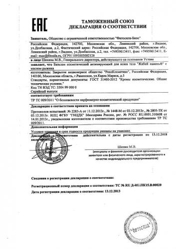 Обзор мази жабий камень