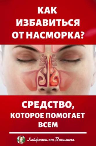 Как быстро выздороветь от простуды за 1 день