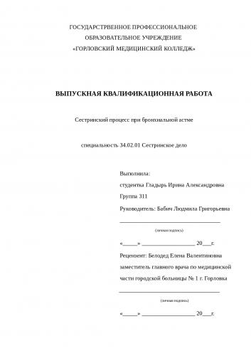 Одышка при бронхиальной астме: экспираторный и инспираторный тип, характер кашля, что делать