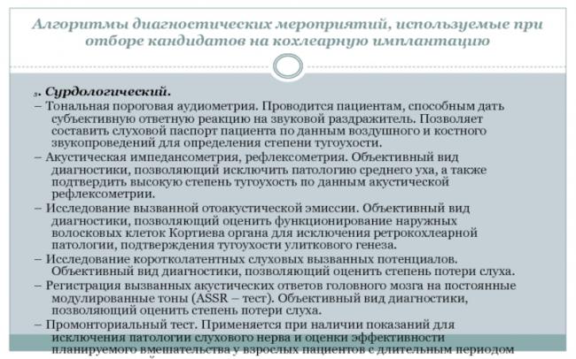 Нейросенсорная тугоухость (кохлеарный неврит): причины, симптомы и лечение