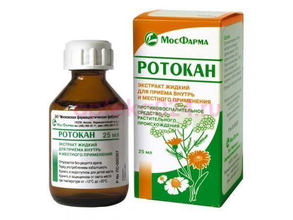 Ротокан для полоскания горла инструкция по применению, отзывы