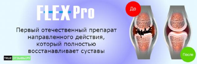 Флекс про - капсулы на растительной основе: инструкция, показания, отзывы