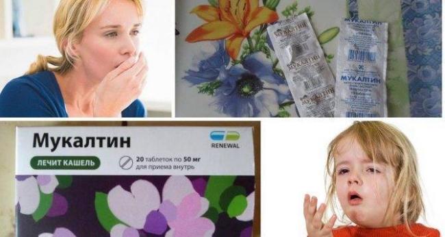 Мукалтин против сухого и мокрого кашля. инструкция по применению детям и взрослым