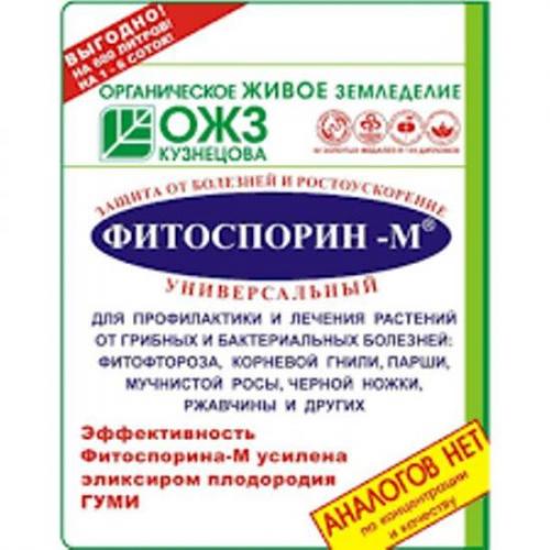 Фитоспорин, инструкция по применению фунгицида