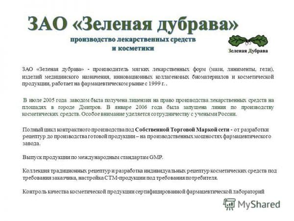 Крем для ног МИКОСТОП от грибка - отзывы