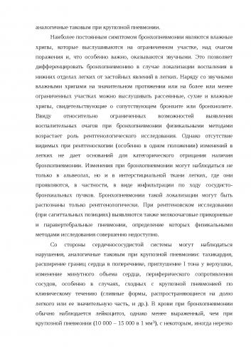 Пневмония – симптомы и признаки у взрослых и детей