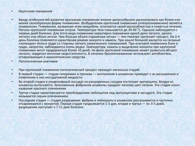 Что общего и каковы отличия между пневмонией и воспалением лёгких