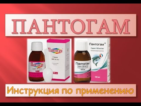 Пантогам: инструкция по применению, цена, отзывы для детей и взрослых, для чего назначают