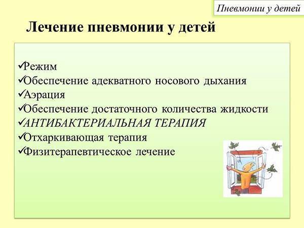 Прикорневая пневмония: симптомы, лечение, осложнения