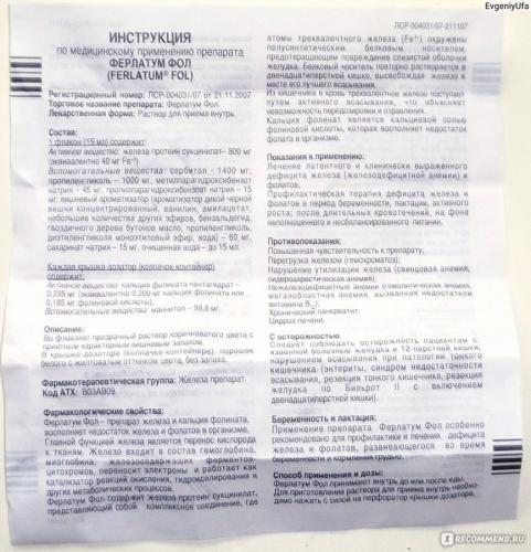 Ферлатум фол при беременности и детям ‒ отзывы пациентов, кто принимал?