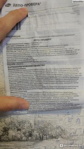 Депо-провера