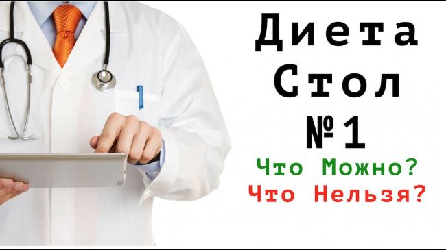 Классический и хирургический варианты диеты 1, главные принципы и диетическое меню