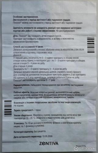 Пиносол (pinosol) для детей. отзывы, инструкция по применению, с какого возраста можно, состав