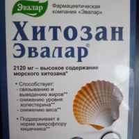 "хитозан" для похудения - отзывы. препарат для похудения