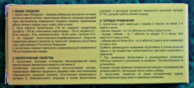 Артрогликан инструкция по применению для собак