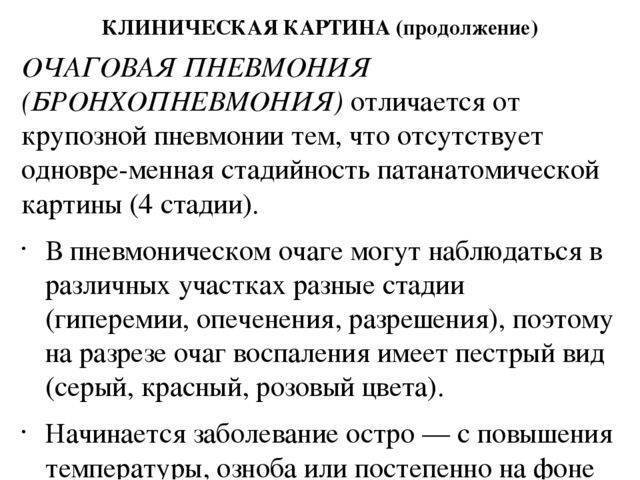 Что такое пневмонит и чем отличается от пневмонии?