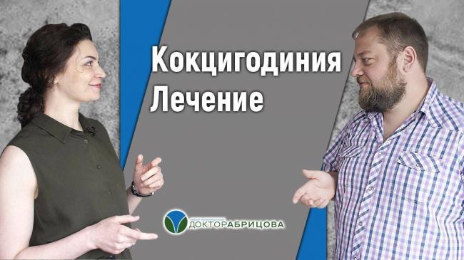 Что делать, если ноет и тянет копчик?