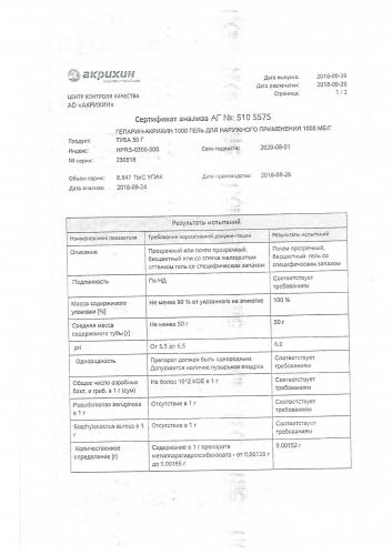 Таблетки гепарин