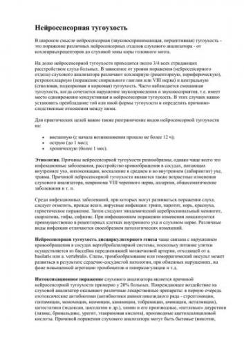 Если заложило уши: что такое неврит слухового нерва и как его лечить?