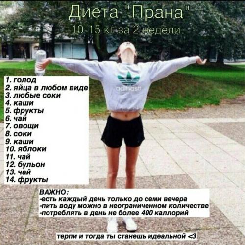 Выход с диеты костлявая. костлявая диета на 10 дней