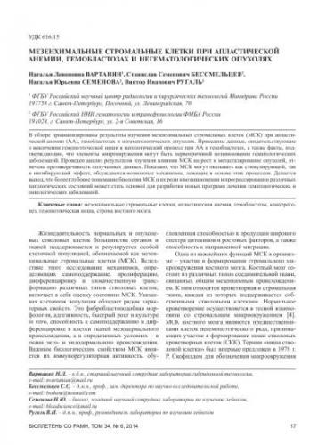 Стволовые клетки растений