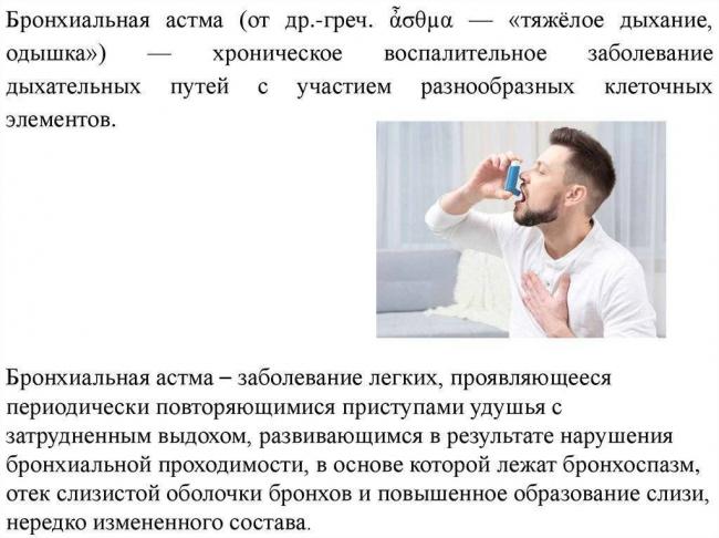 Одышка при бронхиальной астме
