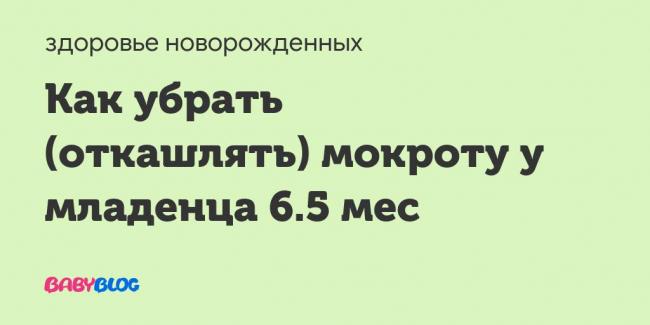 Что делать с кашлем? лечим кашель у ребенка. сильный кашель у ребенка: сухой и лающий кашель, не откашливается мокрота