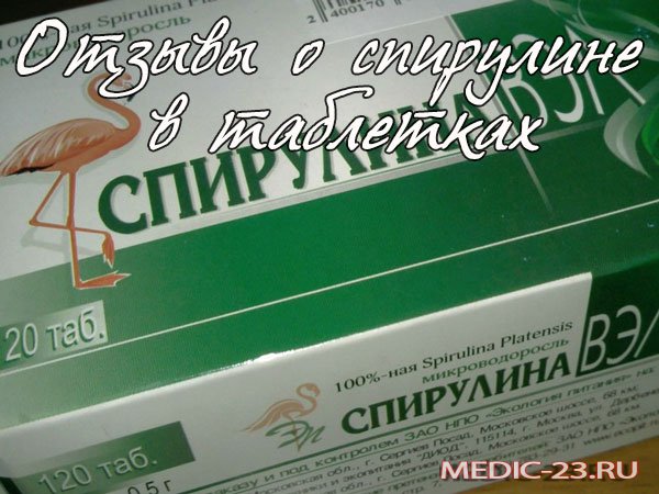 Капсулы для спирулина для похудения