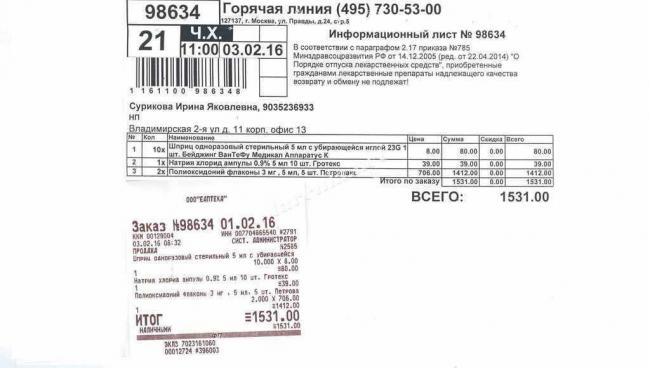 Инструкция по применению ПОЛИОКСИДОНИЙ POLYOXIDONIUM лиофилизат 6 мг