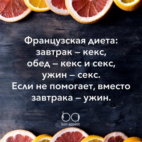 Французская диета: примерное меню на 7, 14 дней