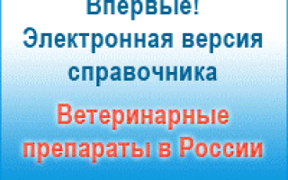 Пропалин для собак: показания к применению