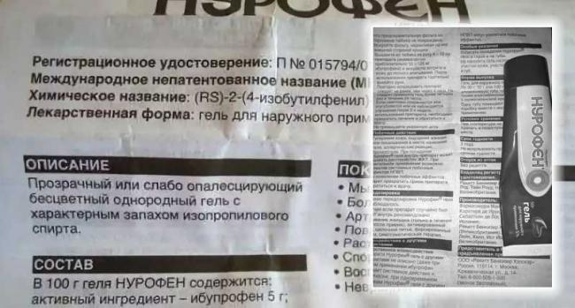 Нурофен гель: показания и противопоказания, аналоги