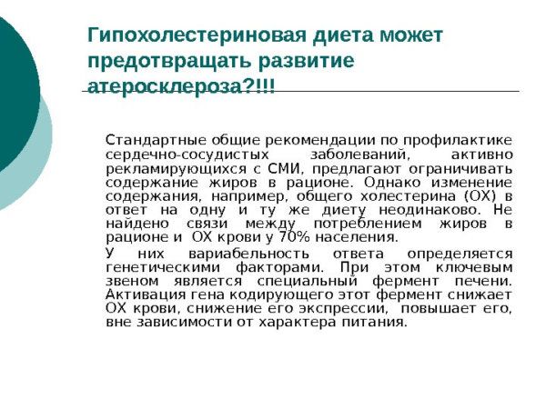 Гипохолестериновое питание