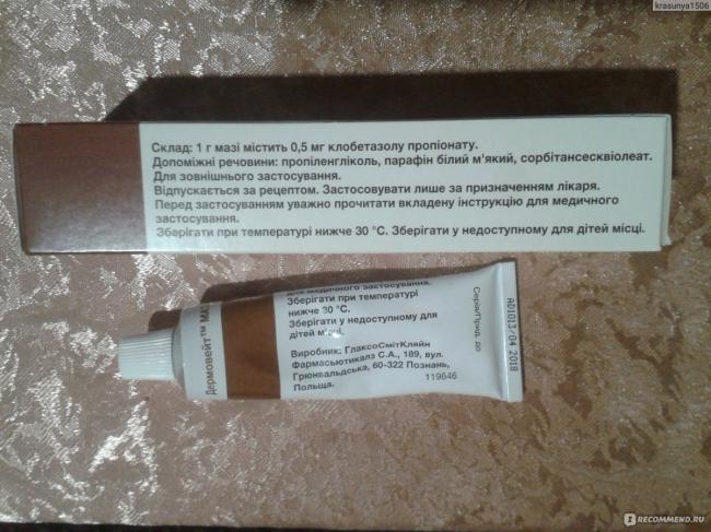 Дермовейт мазь