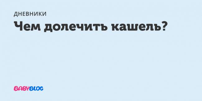 Перцовый пластырь при бронхите