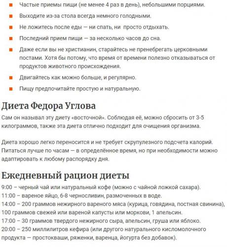 Диета доктора углова