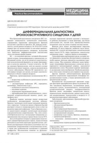 Кашель и хрипы после обструктивного бронхита