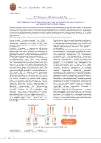 Ангионевротический отек. что это такое, симптомы, лечение у взрослых, детей, рекомендации