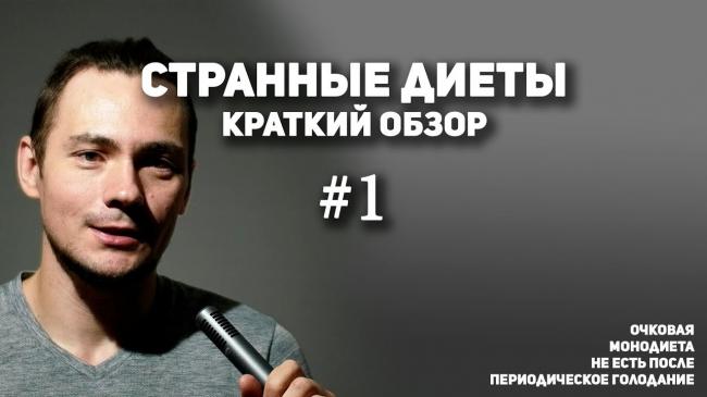 Очковая диета