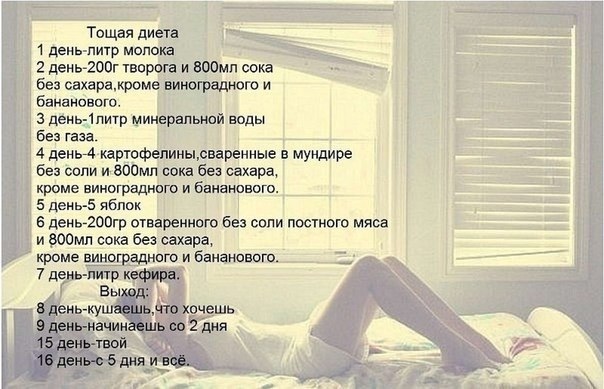 Диета до костей 7 дней отзывы