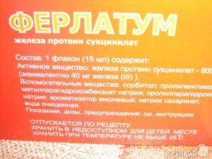 Ферлатум – показания, инструкция по применению, аналоги, дозы