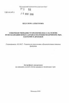 Бактерии молочнокислые