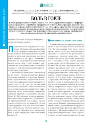 Что болит при воспалении легких и после него