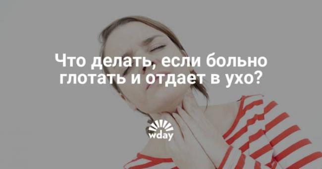 Больно глотать с правой стороны и нет температуры – колющая боль