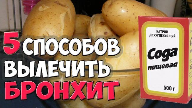 Лечение бронхита народными средствами: самые эффективные методы