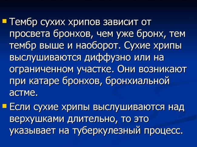 После бронхита остались хрипы. как правильно выполнить лечение хрипов в бронхах народными средствами — проверенные способы.