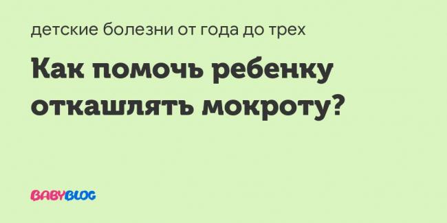 Кашель у ребенка: причины и лечение