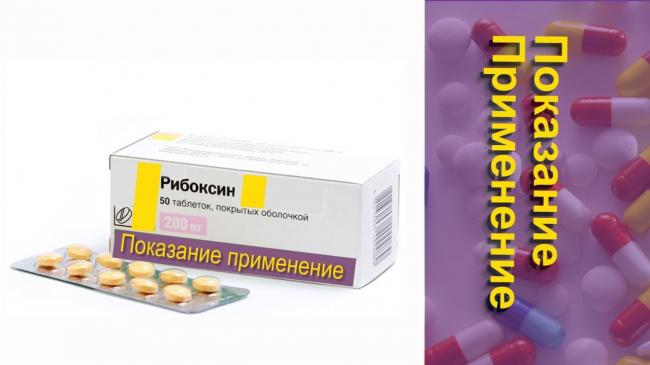 Рибоксин